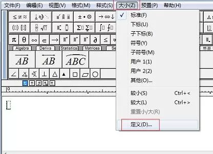 MathType修改字号大小的图文方法