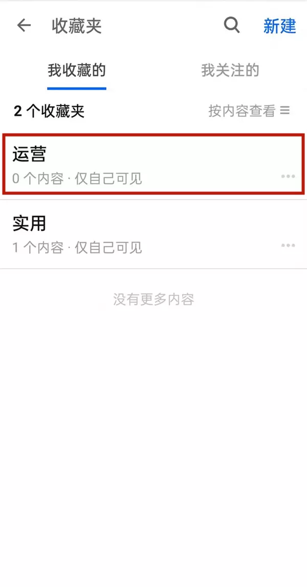 知乎怎么清理收藏夹?知乎清理收藏夹操作步骤