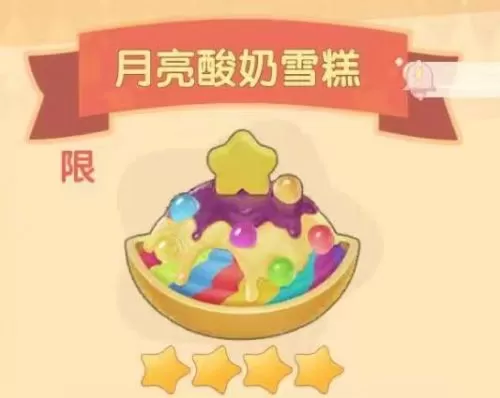 摩尔庄园手游月亮酸奶雪糕怎么做?摩尔庄园手游月亮酸奶雪糕制作方法