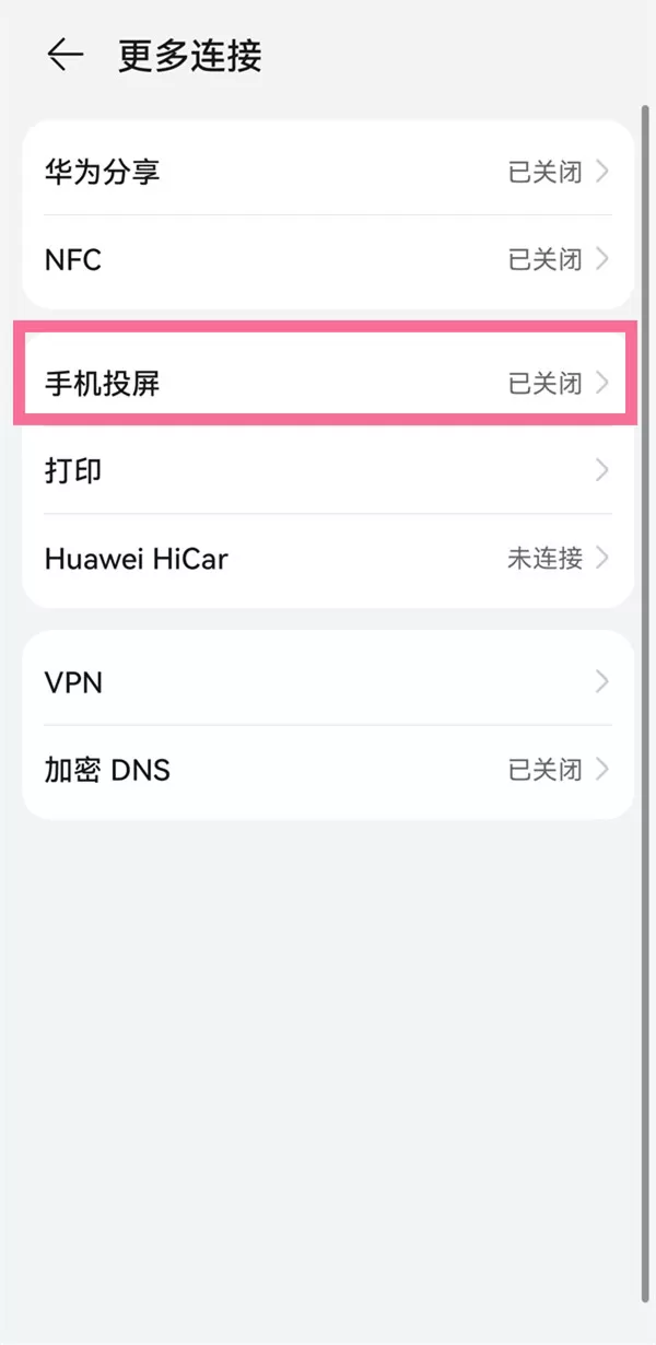 华为p50怎么投屏电视?华为p50投屏电视步骤教程