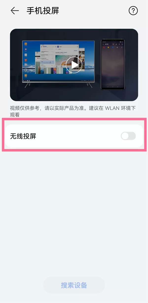 华为p50怎么投屏电视?华为p50投屏电视步骤教程