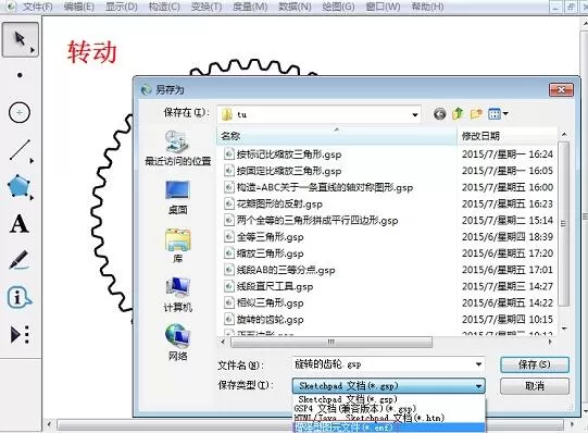 保存几何画板文件为图片格式的简单方法