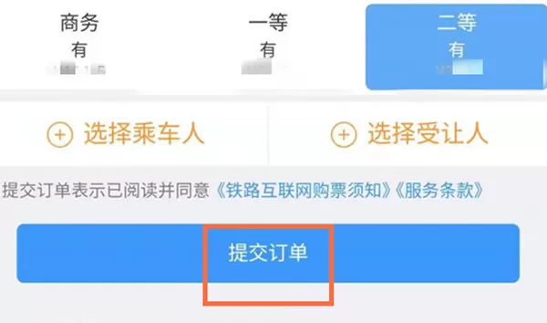 12306怎么取消订单?12306取消订单教程步骤