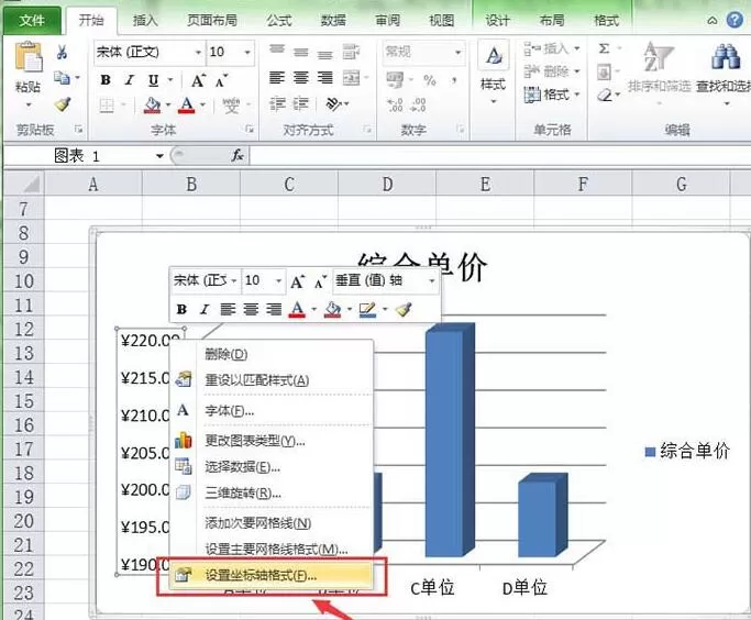 Excel修改图表坐标轴颜色的操作方法