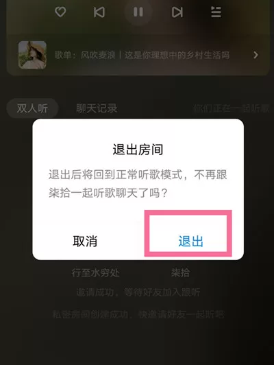 酷狗音乐怎么退出跟听房间?酷狗音乐退出跟听房间方法
