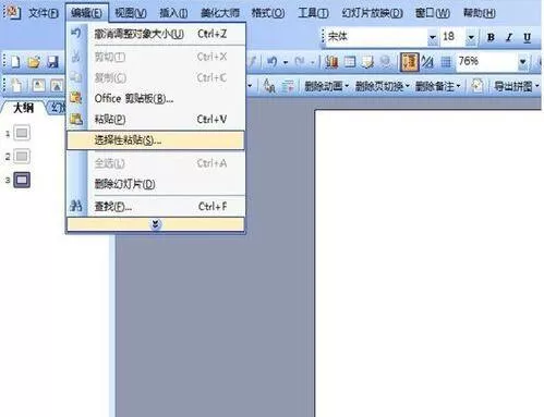 ppt2013复制粘贴无格式文本的操作方法