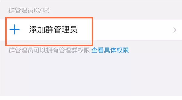 钉钉怎么在群聊中设置管理员?钉钉在群聊中设置管理员操作步骤