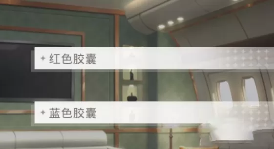 光与夜之恋第七章胶囊怎么选择 光与夜之恋第七章胶囊选择攻略
