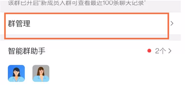 钉钉怎么在群聊中设置管理员?钉钉在群聊中设置管理员操作步骤