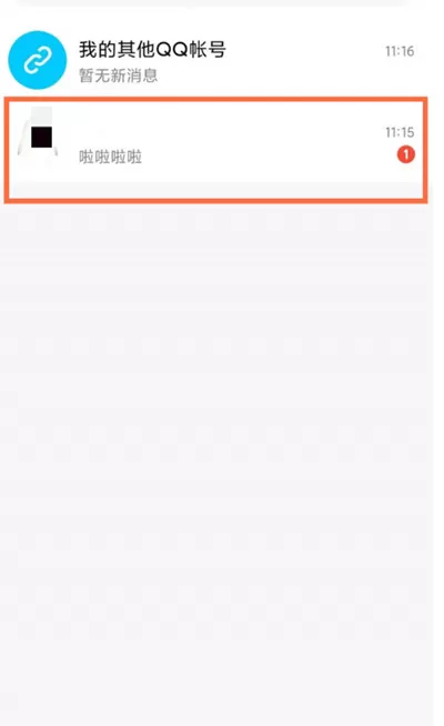 腾讯QQ陌生人消息怎么查看?腾讯QQ陌生人消息查看方法
