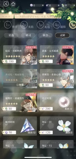 光与夜之恋第六章结局介绍 光与夜之恋第六章结局是什么