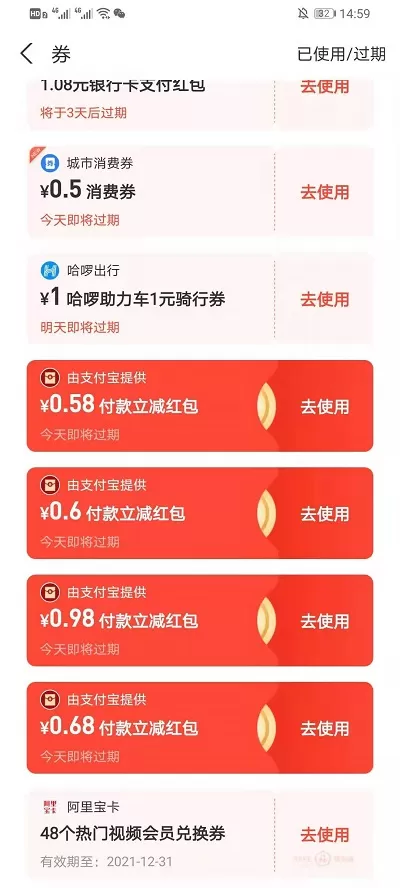 支付宝付款立减红包怎么用?支付宝付款立减红包使用教程
