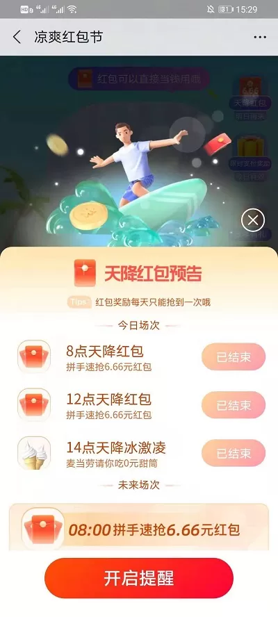 支付宝凉爽红包节怎么参加?支付宝凉爽红包节参加方法