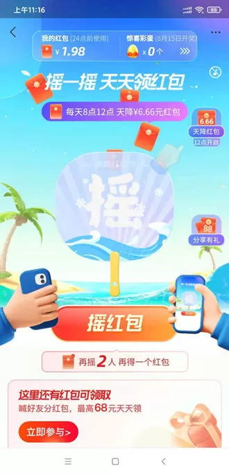 支付宝凉爽红包节怎么参加?支付宝凉爽红包节参加方法