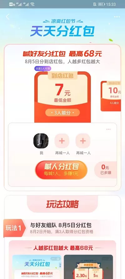 支付宝凉爽红包节怎么参加?支付宝凉爽红包节参加方法