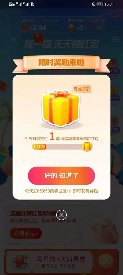 支付宝凉爽红包节怎么参加?支付宝凉爽红包节参加方法