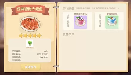 摩尔庄园手游经典糖醋大鲤鱼怎么做?摩尔庄园手游经典糖醋大鲤鱼菜谱