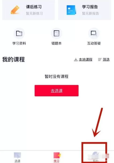 高途课堂怎么进行实名认证?高途课堂进行实名认证的方法步骤