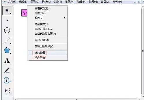几何画板控制参数值的大小的详细方法