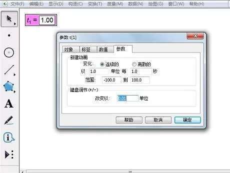 几何画板控制参数值的大小的详细方法