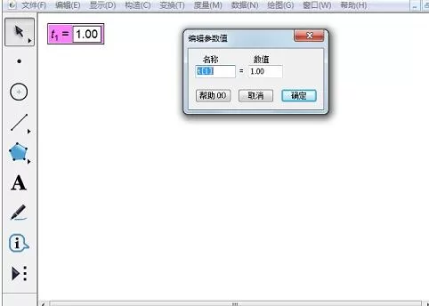 几何画板控制参数值的大小的详细方法