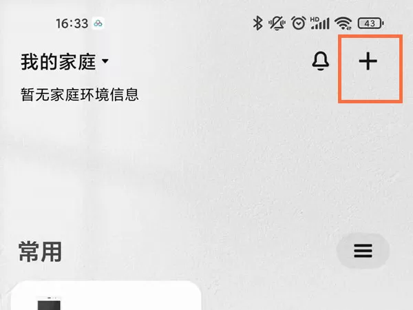 小米空调如何设置语音控制?小米空调设置语音控制教程