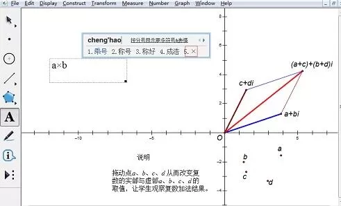 几何画板中打乘法符号的操作方法
