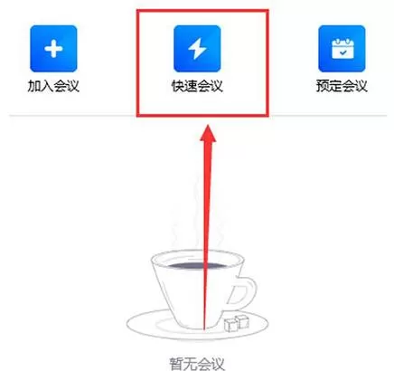 腾讯会议添加白板的操作教程