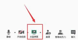 腾讯会议添加白板的操作教程