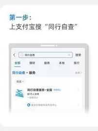 支付宝怎样查看同行自查功能?支付宝同行自查功能使用介绍