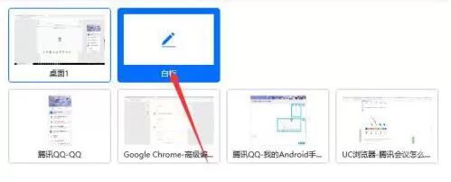 腾讯会议添加白板的操作教程