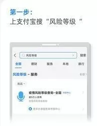 支付宝怎样查看同行自查功能?支付宝同行自查功能使用介绍