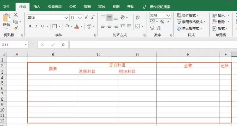 excel2016制作经典收据模板的图文方法