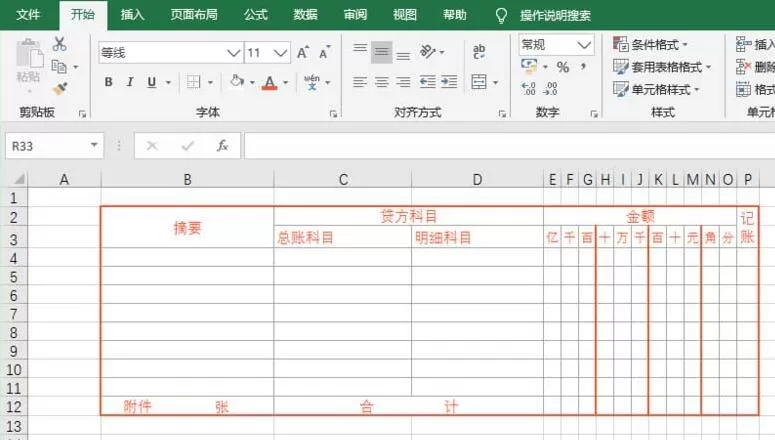 excel2016制作经典收据模板的图文方法