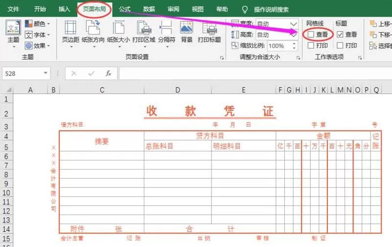 excel2016制作经典收据模板的图文方法
