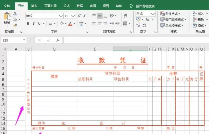 excel2016制作经典收据模板的图文方法