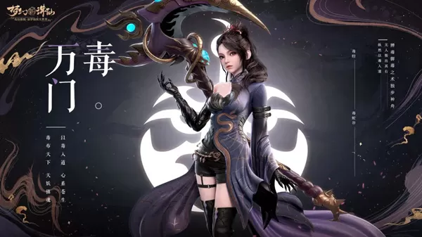 梦幻新诛仙万毒门仙友搭配攻略 梦幻新诛仙万毒门仙友怎么搭配?