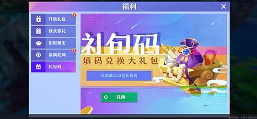 梦幻新诛仙礼包码在哪 梦幻新诛仙礼包码在哪兑换