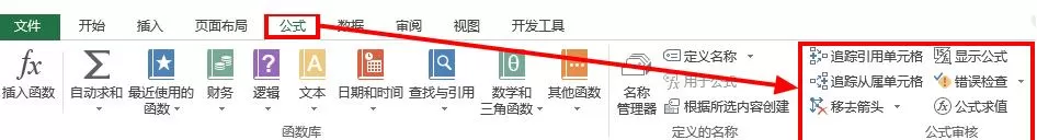 Excel查看公式的主从关系的详细方法