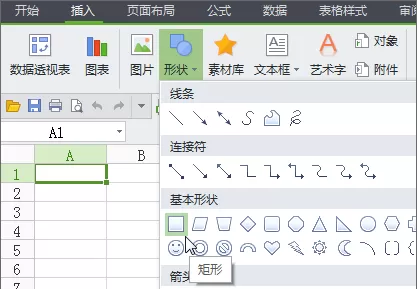 Excel表格绘制任意矩形的操作方法