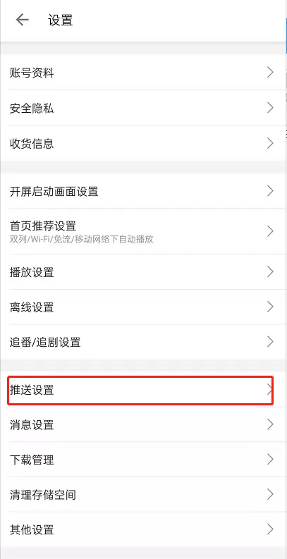 怎样设置哔哩哔哩消息定时免打扰?哔哩哔哩设置消息定时免打扰步骤