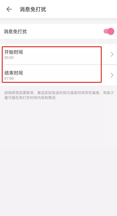 怎样设置哔哩哔哩消息定时免打扰?哔哩哔哩设置消息定时免打扰步骤