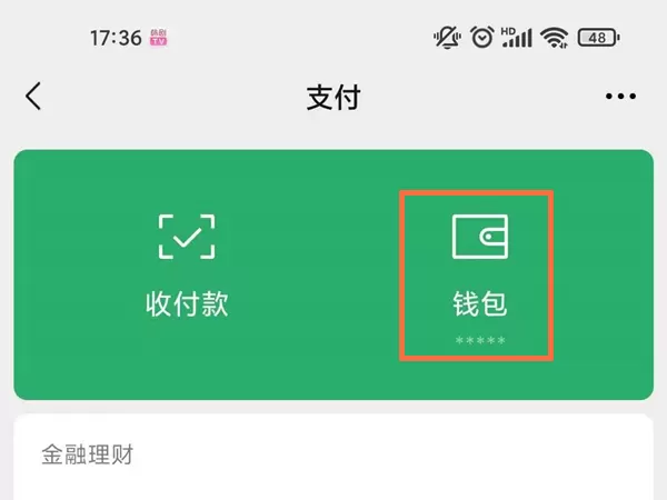 如何查看微信身份证名下账户?微信查看身份证名下账户的方法