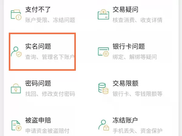 如何查看微信身份证名下账户?微信查看身份证名下账户的方法