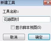 几何画板创建自定义工具的简单方法