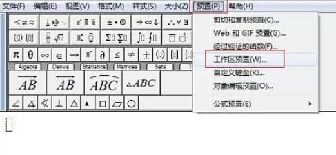 设置MathType标尺的单位的具体操作方法