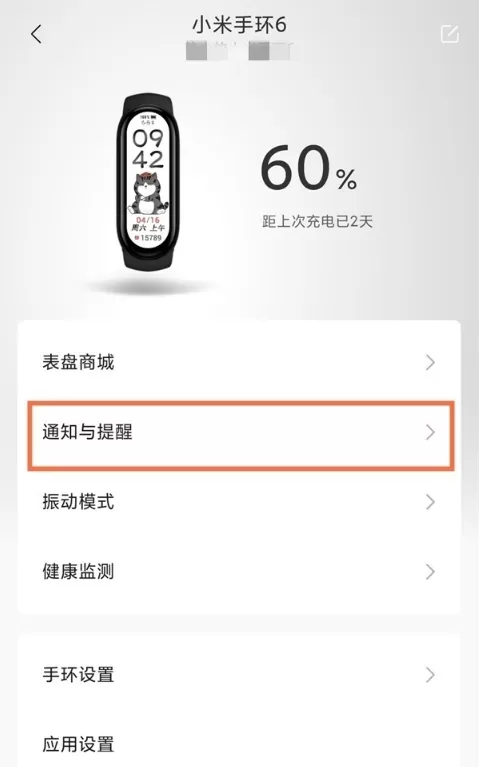 小米手环如何设置来电通知?小米手环设置来电通知教程