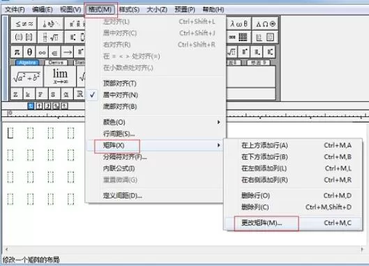 调整MathType矩阵分隔线的粗线细的详细方法