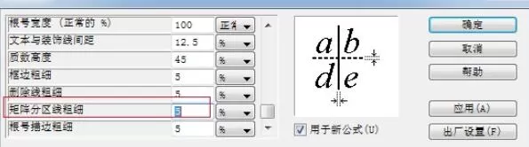 调整MathType矩阵分隔线的粗线细的详细方法
