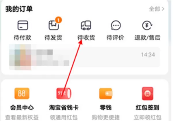 淘宝订单怎样申请仅退款?淘宝订单申请仅退款的方法步骤